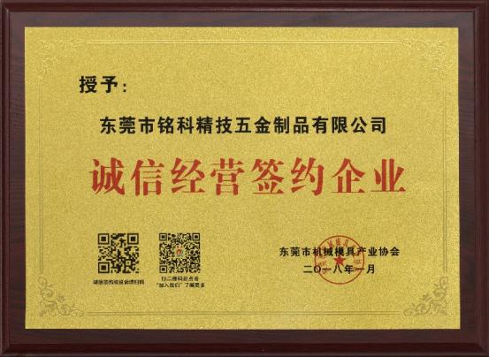 誠信經營簽約企業(yè)